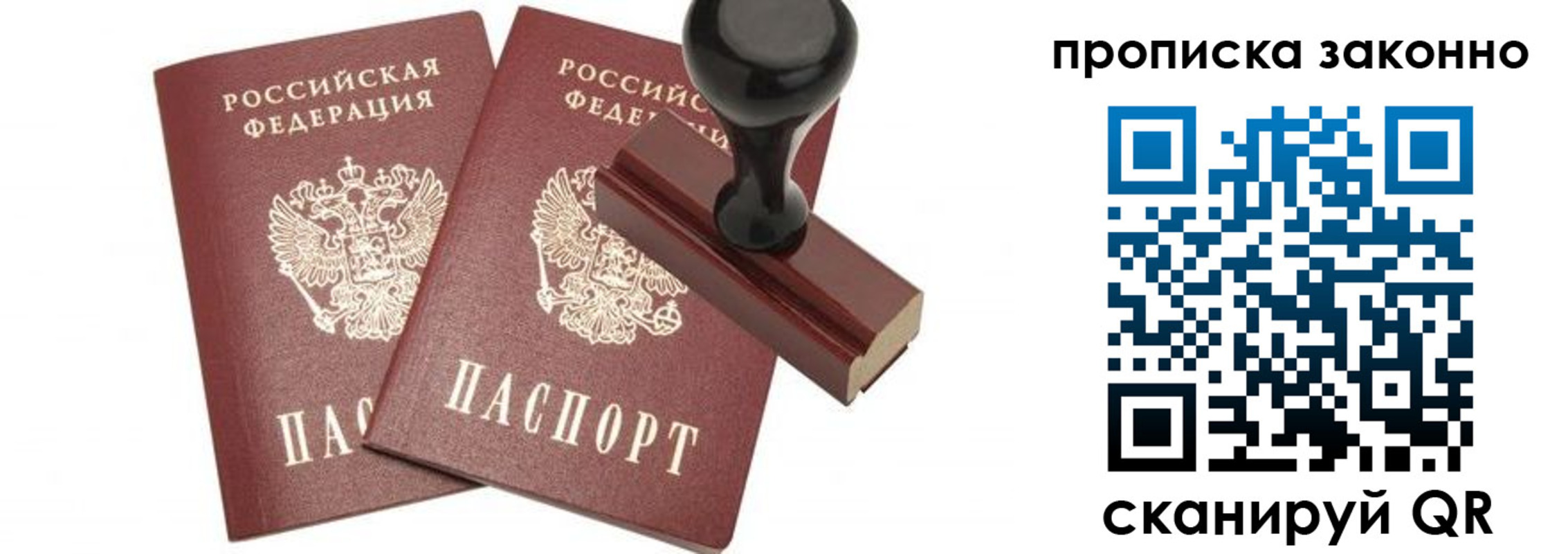 временная регистрация купить в Балабаново